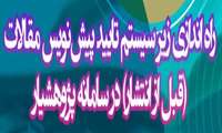 سامانه پژوهشیار